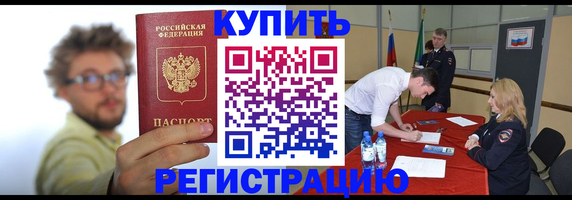 прописка штамп в Домодедово