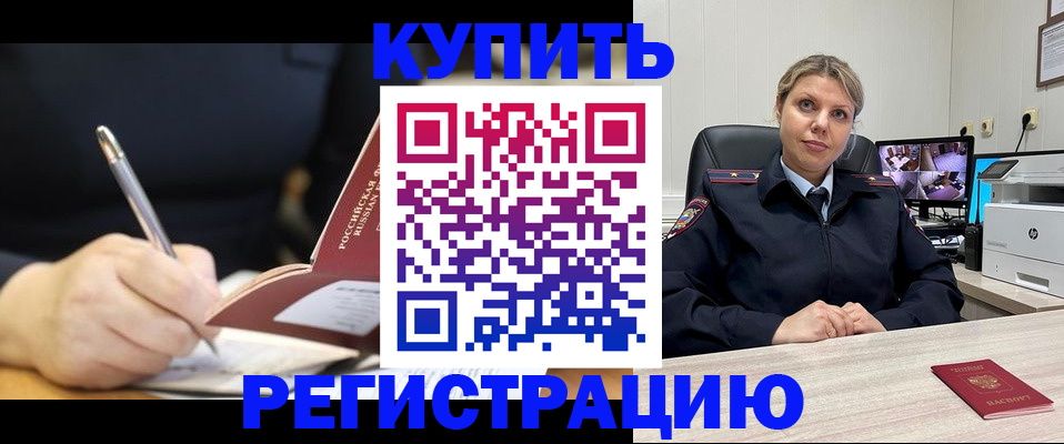 прописка паспорт в Домодедово