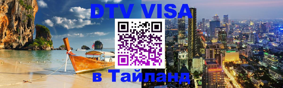 Сколько стоит DTV виза — актуальные цены, оформление даже без документов - 08.01.2026 